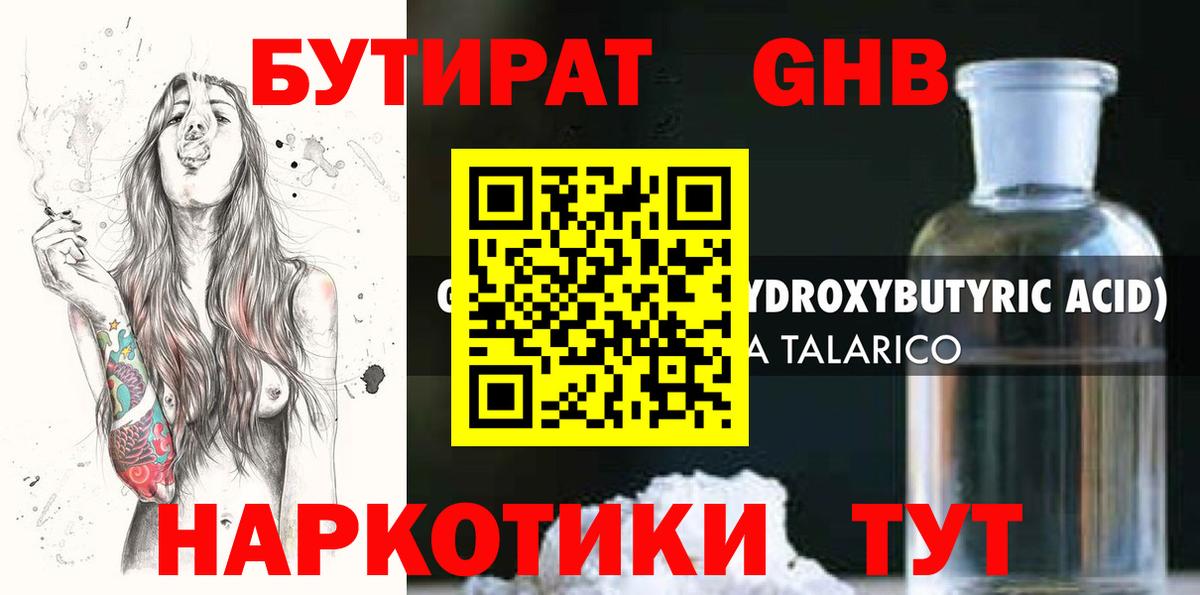 БУТИРАТ вода Свободный