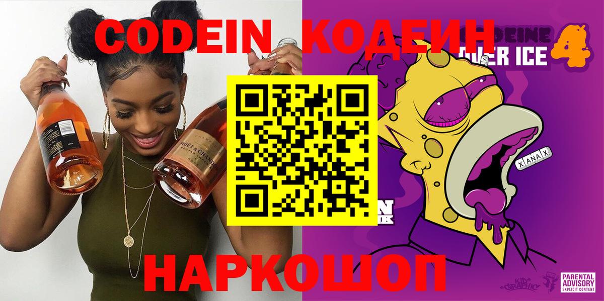 Кодеиновый сироп Lean Purple Drank  Вход с VPN  Свободный  Кодеиновый сироп Lean Purple Drank 