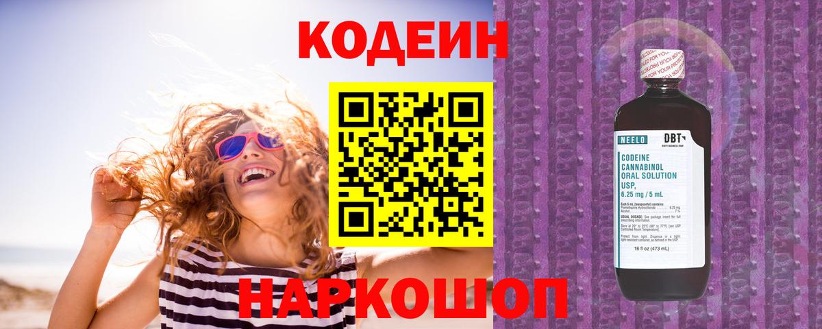 Codein напиток Lean (лин) Свободный
