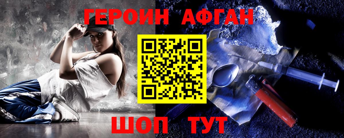 ГЕРОИН афганец Свободный