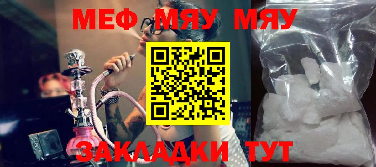 МЯУ-МЯУ мяу мяу  Вход с VPN  МЕФ 4 MMC  Мефедрон  Свободный 
