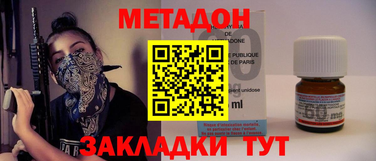 МЕТАДОН белоснежный  Вход с VPN  Свободный 