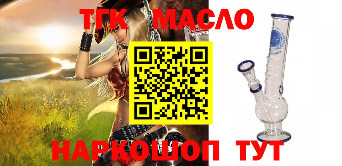 Свободный  ТГК гашишное масло  Вход с VPN 